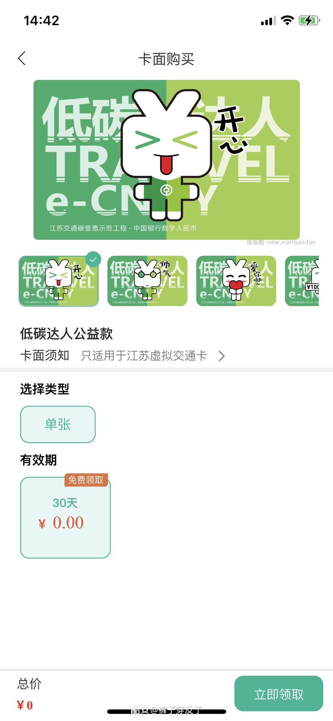 南京市民卡App金陵通NFC交通卡上线数字人民币e-CNY形象皮肤 - 线报酷