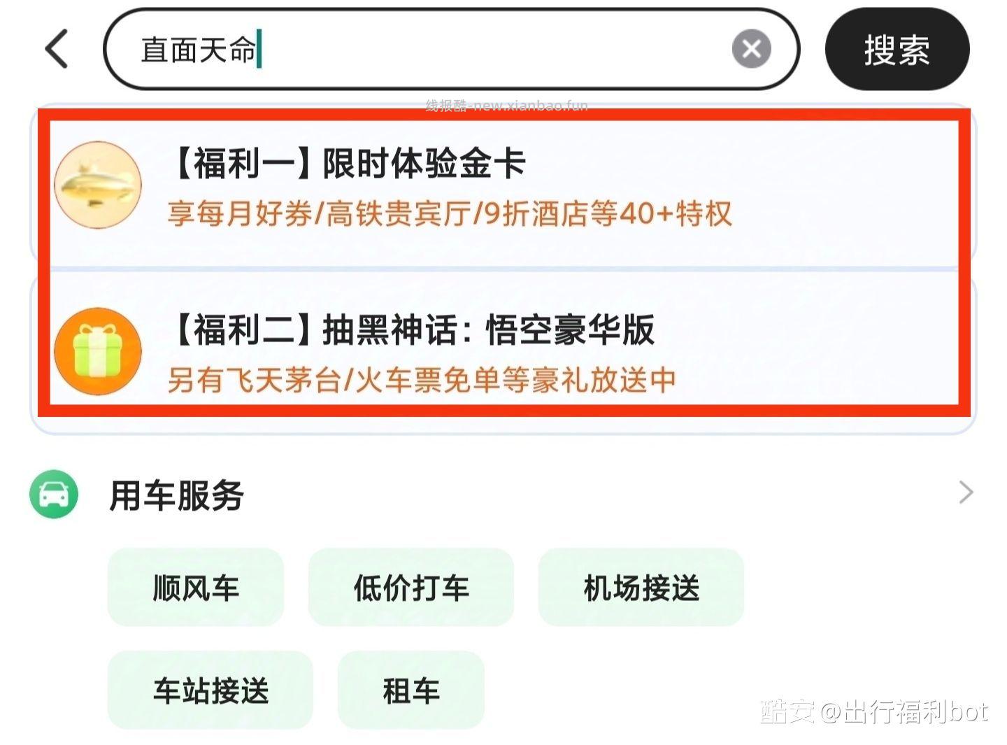 同程app搜 直面天命 抽黑神话悟空豪华版 - 线报酷