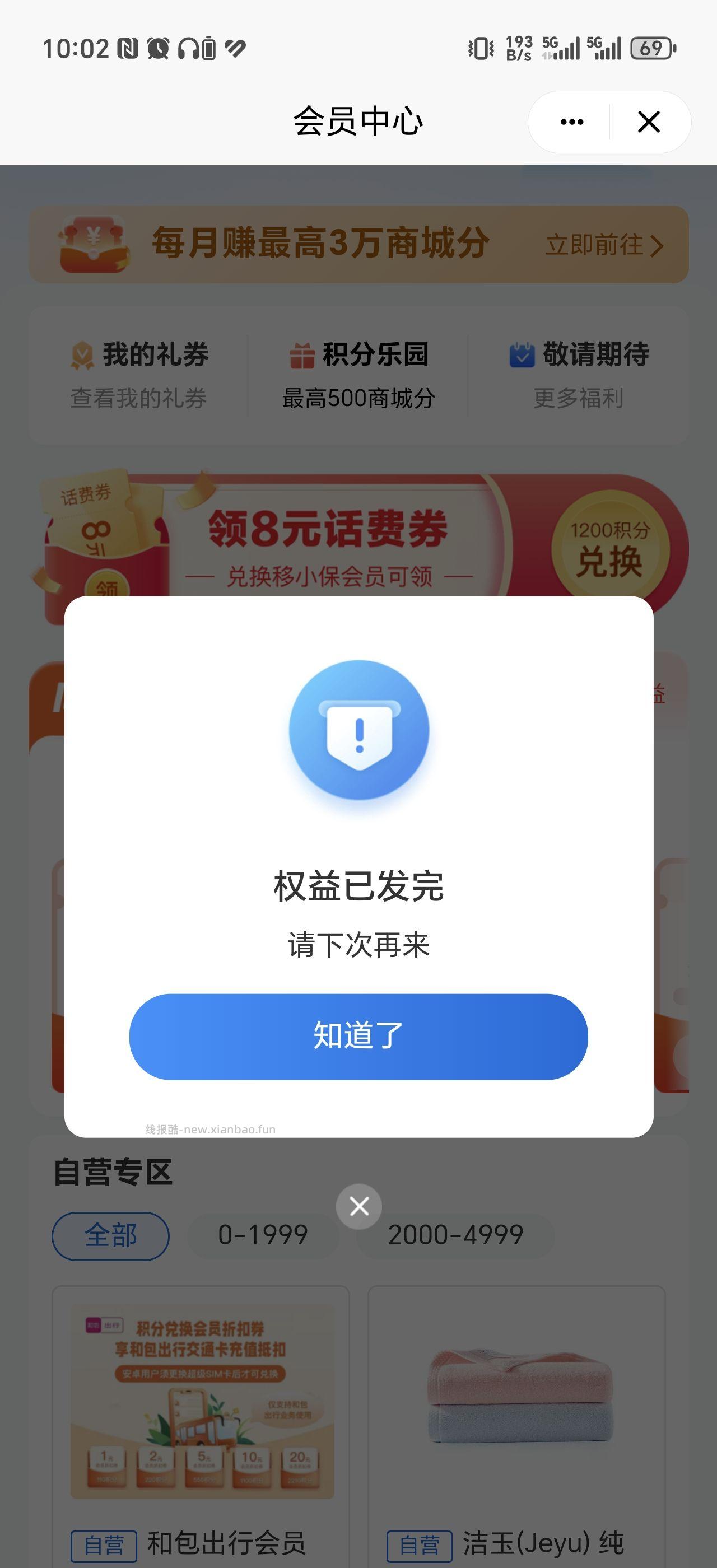 和包app-荟员中心-周三荟员日 10点有抢1000积份 - 线报酷