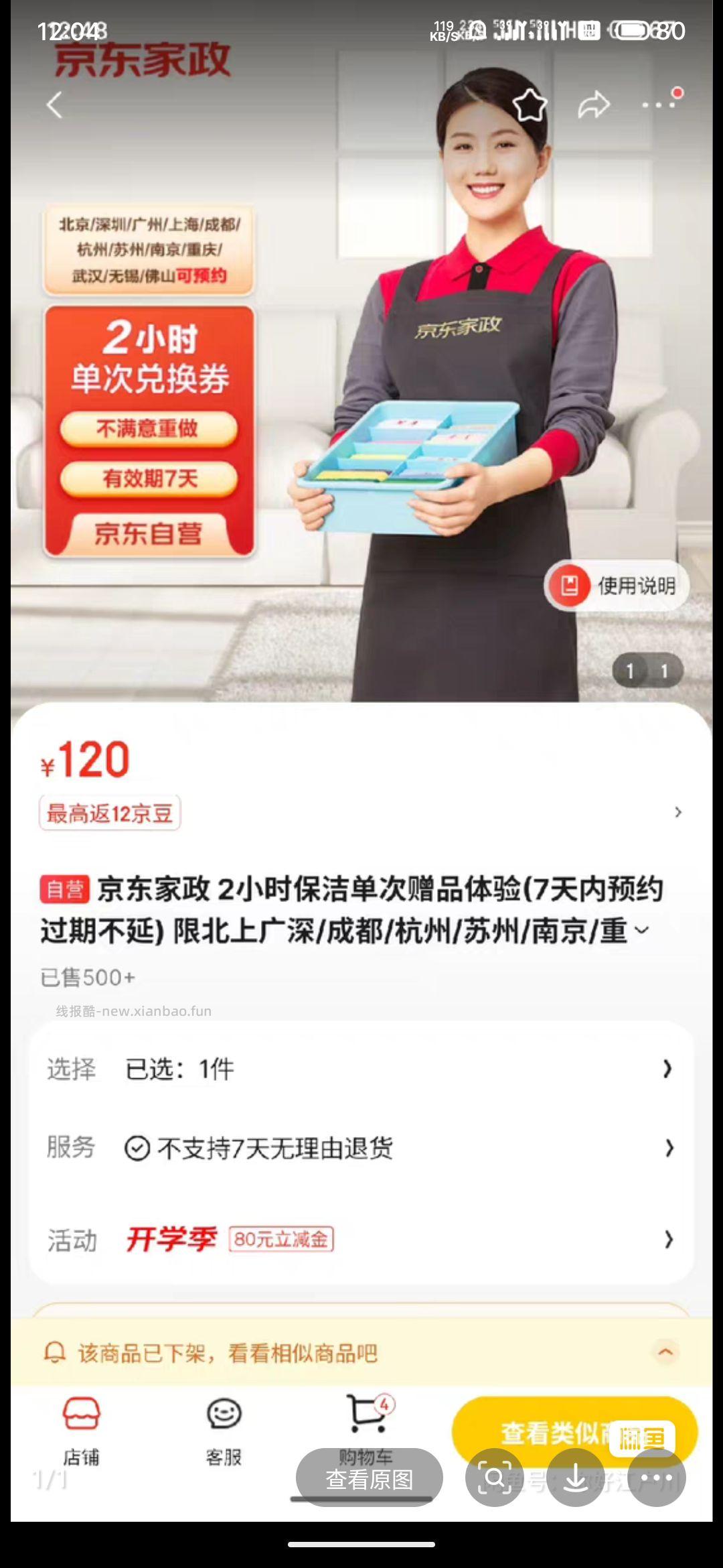 京东家政卡2小时 有三张 34一张 - 线报酷