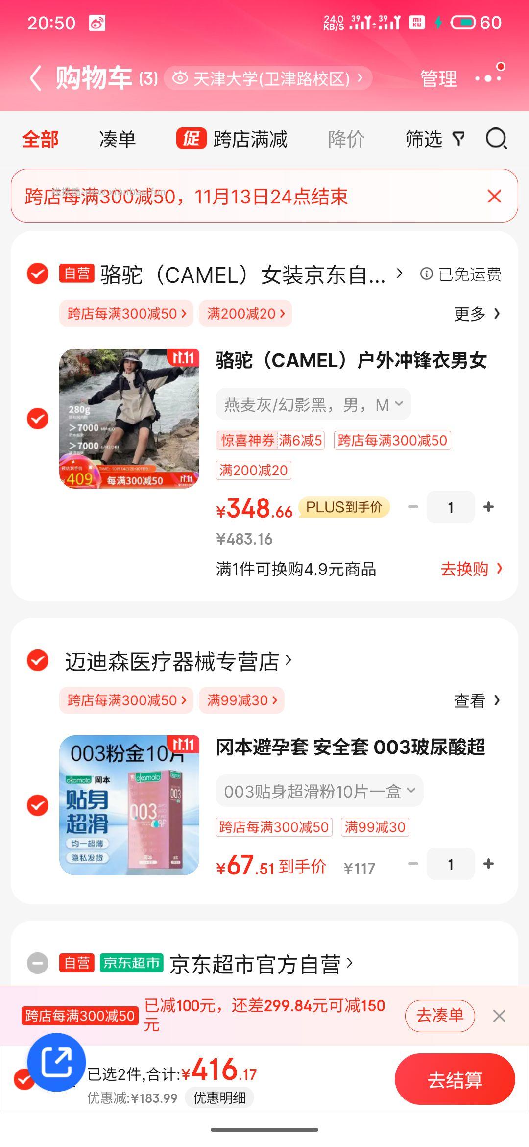 骆驼（CAMEL）户外冲锋衣男女三合一可拆卸防风防水登山服装外套【京东】「新一平次的购物清单」 - 线报酷