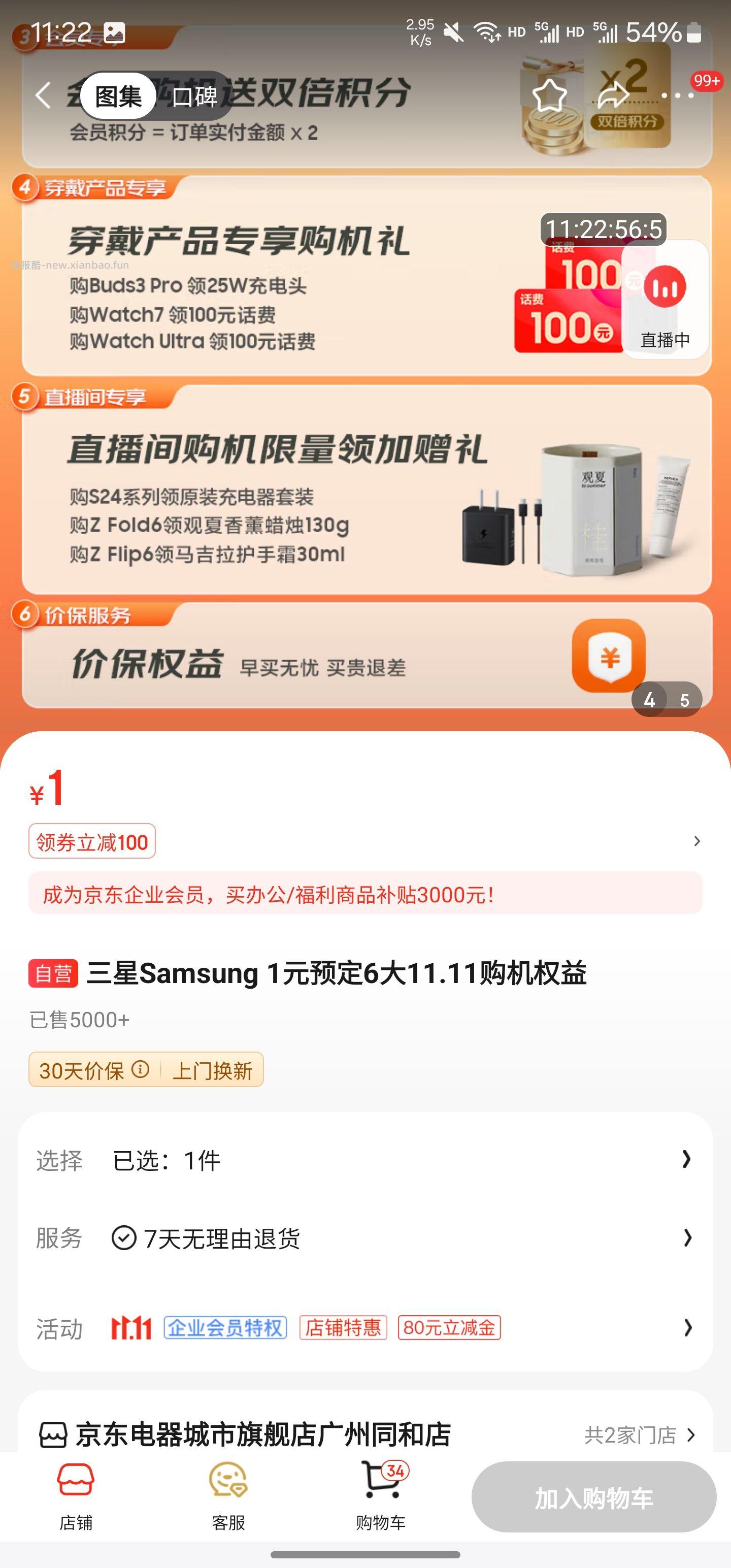 三星 Samsung Watch7 智能手表 - 线报酷