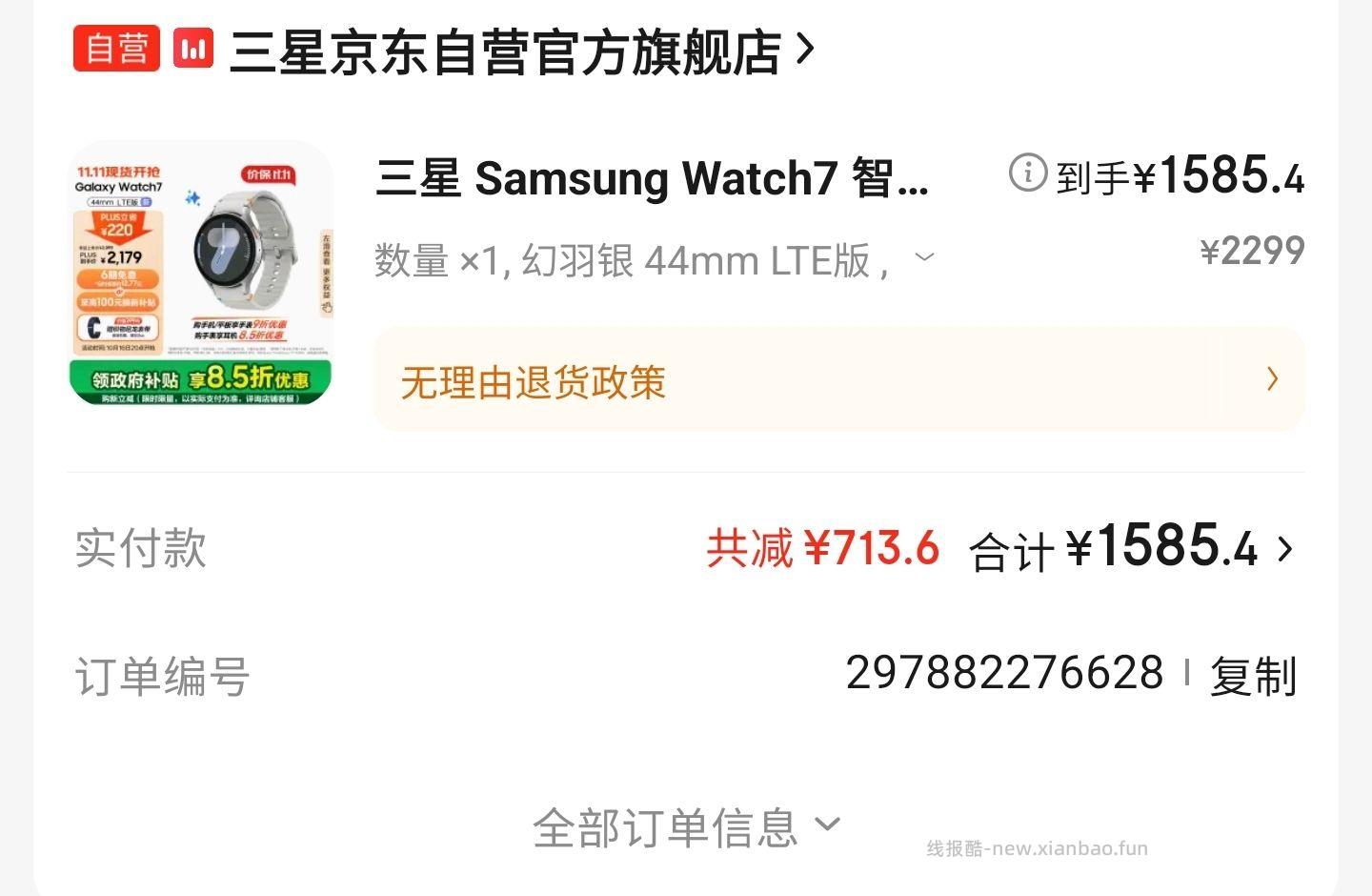 三星 Samsung Watch7 智能手表 - 线报酷