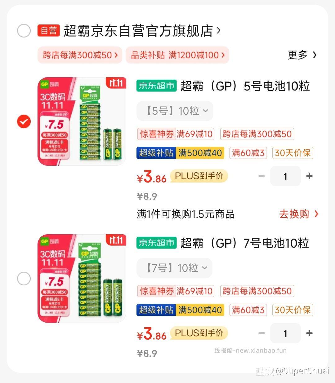 7号5号可选 - 线报酷