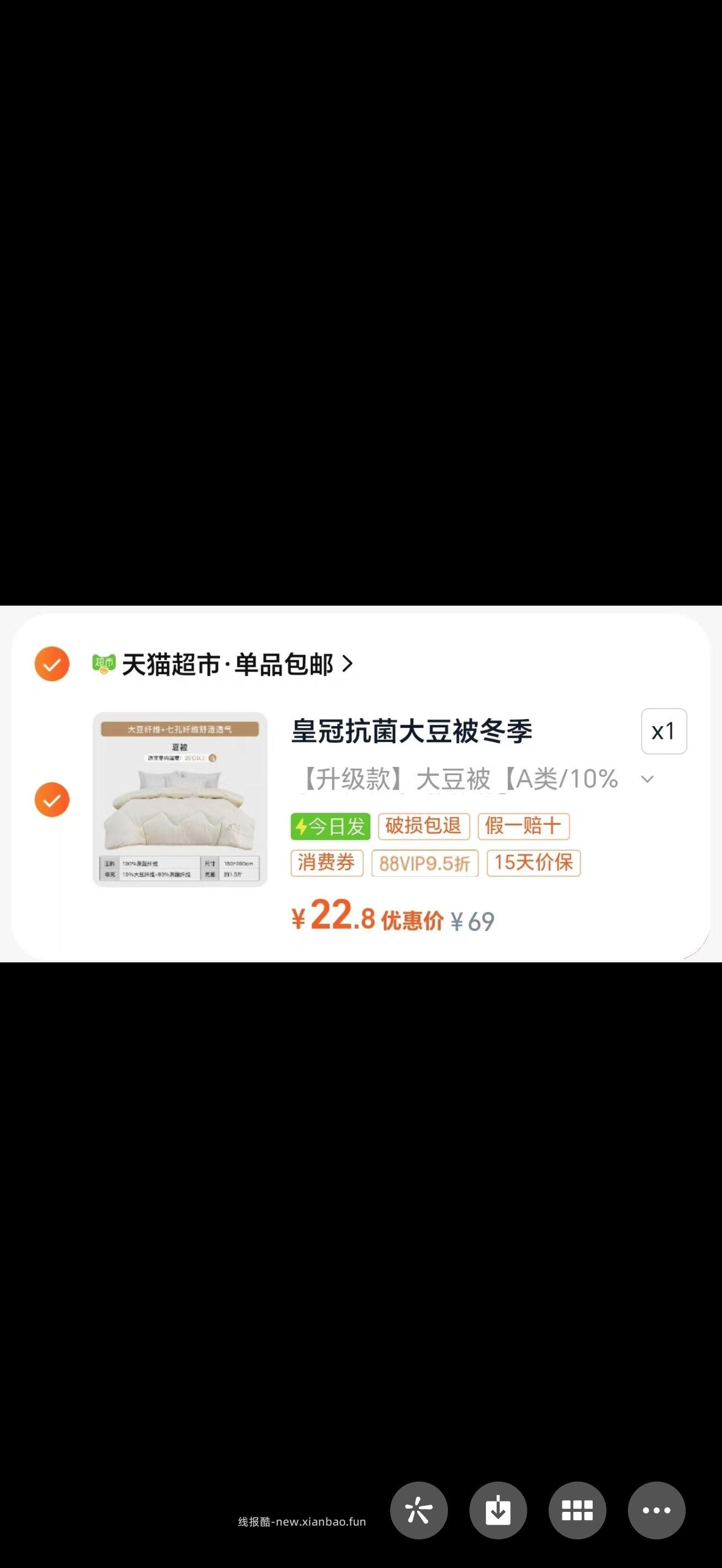 速‼️皇冠大豆被子💰22‼️ - 线报酷