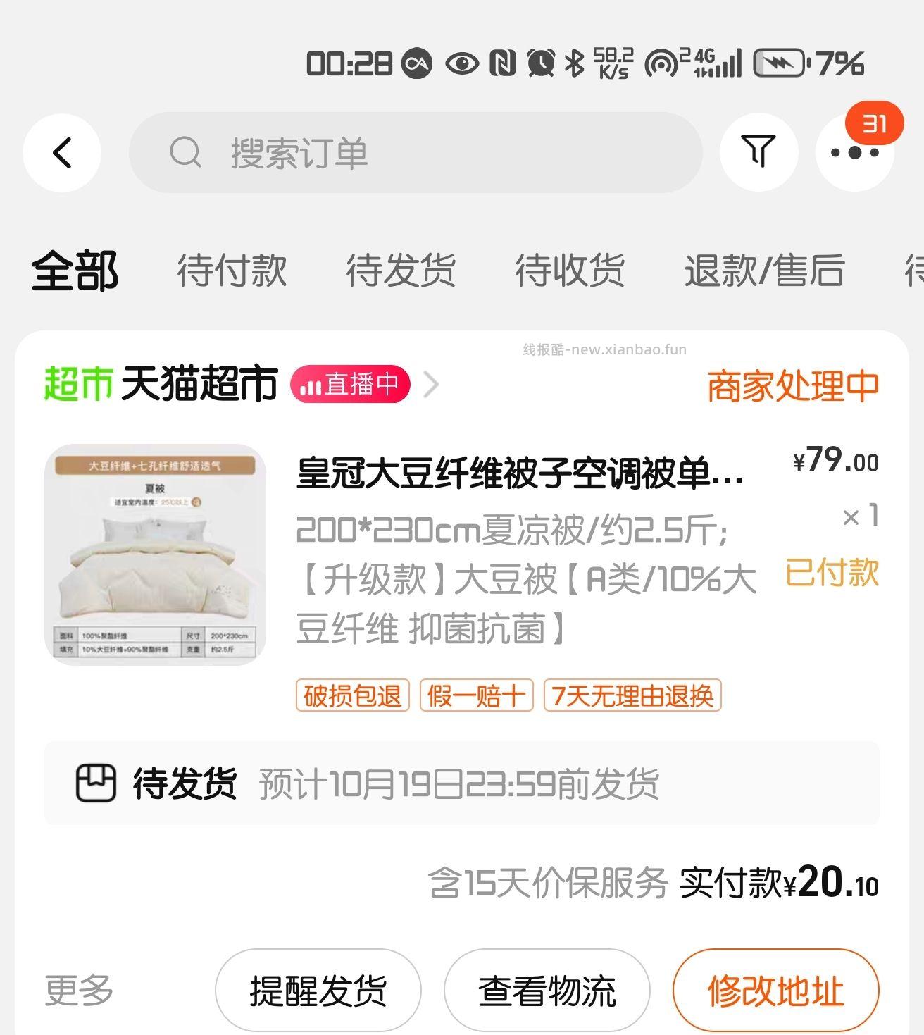 速‼️皇冠大豆被子💰22‼️ - 线报酷