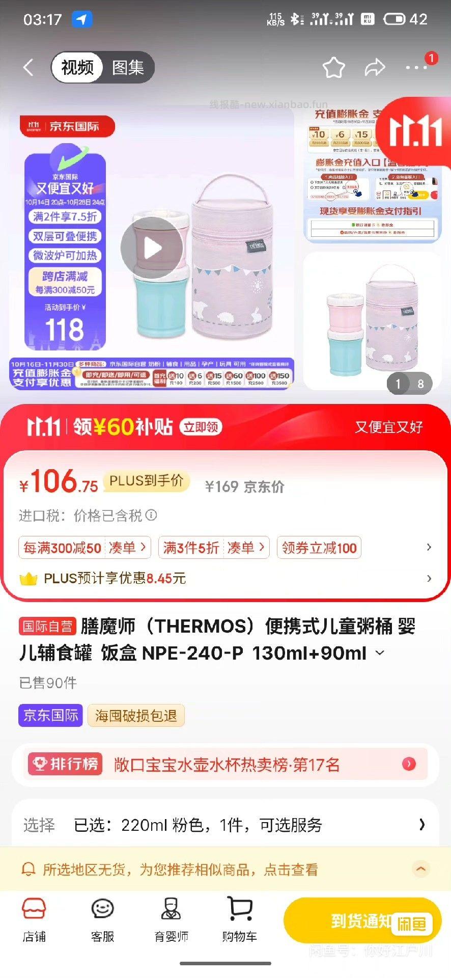 膳魔师（THERMOS）便携式儿童粥桶 婴儿辅食罐 - 线报酷