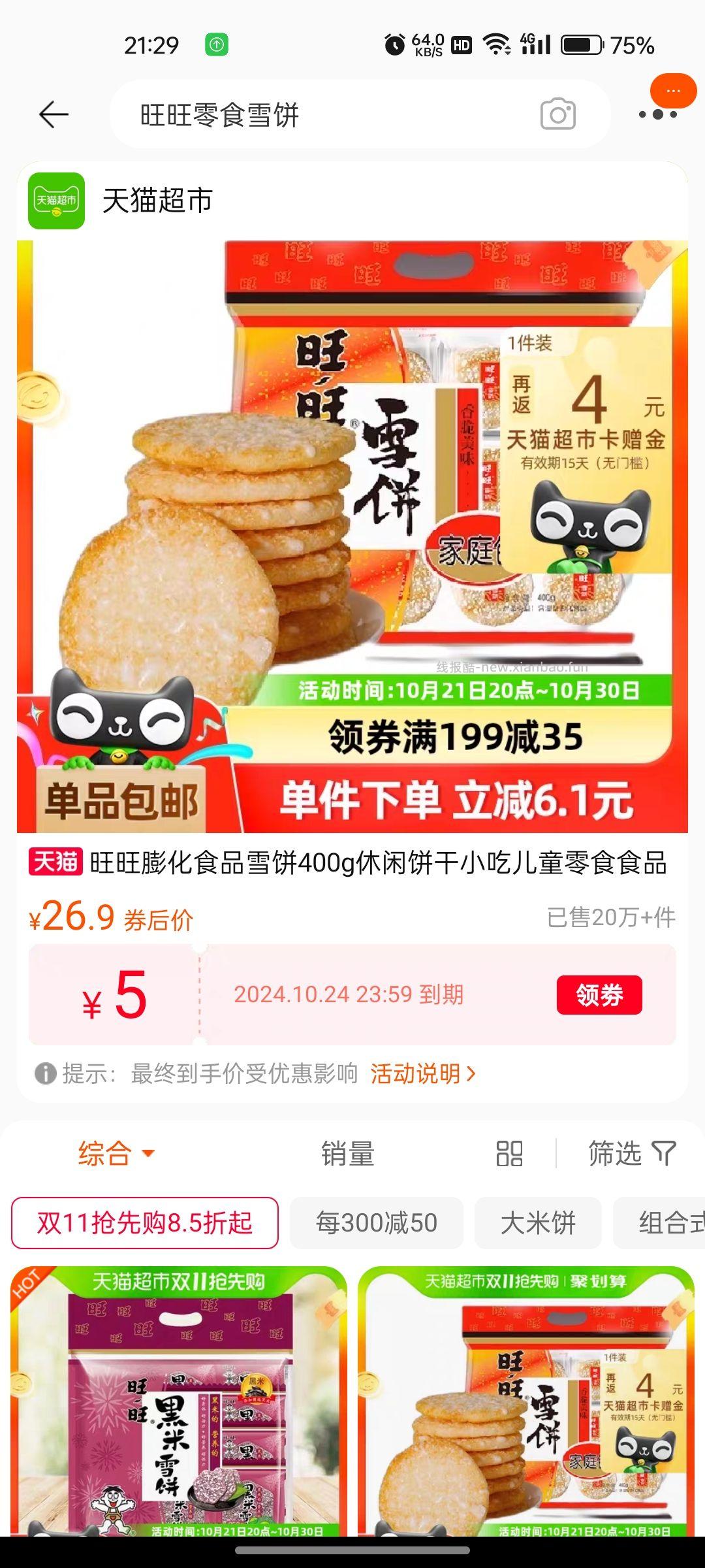 各返4猫超卡 在🍑首页天天领钱里搜雪饼和仙贝➕🛒可叠加 - 线报酷