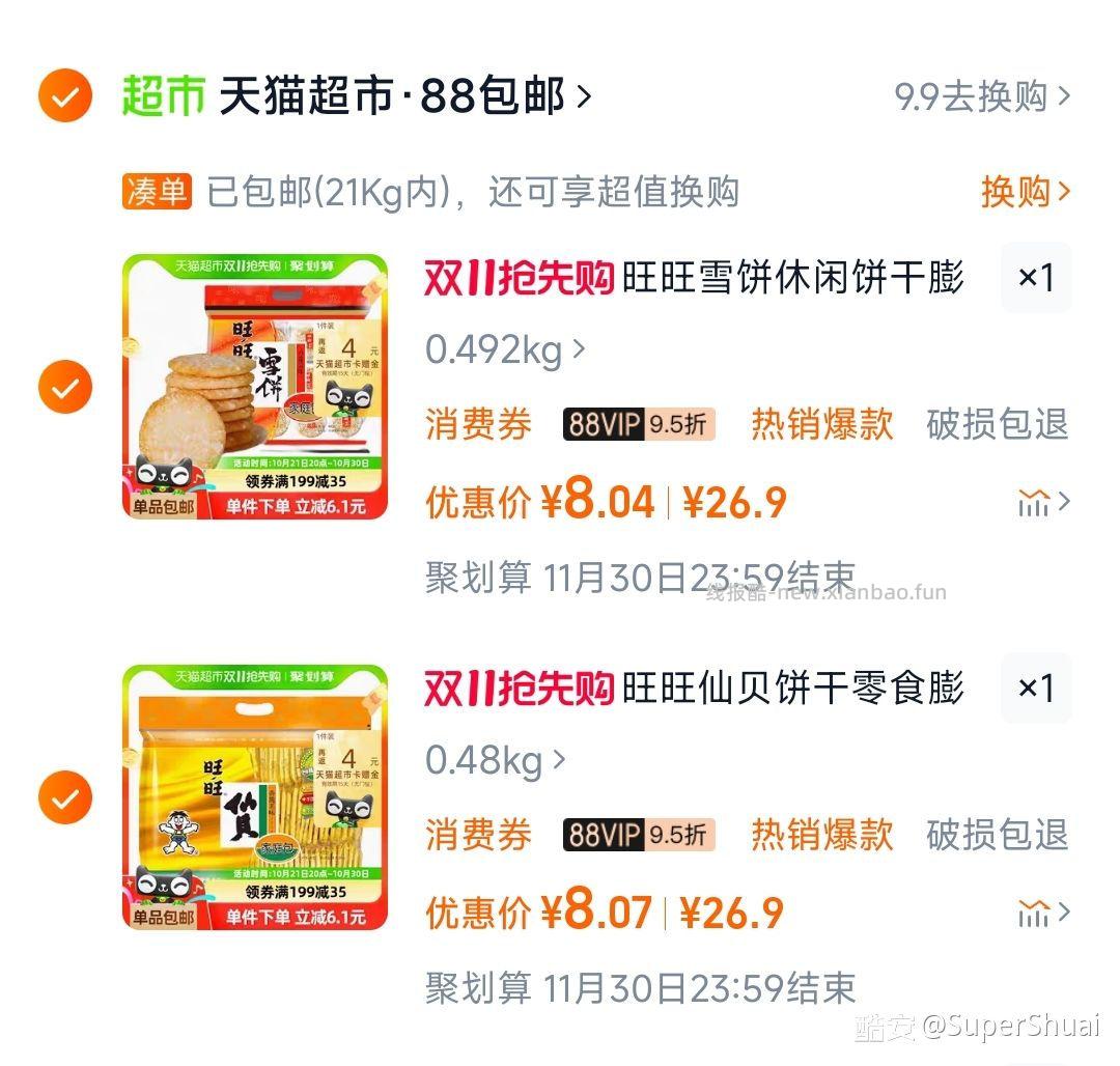 各返4猫超卡 在🍑首页天天领钱里搜雪饼和仙贝➕🛒可叠加 - 线报酷