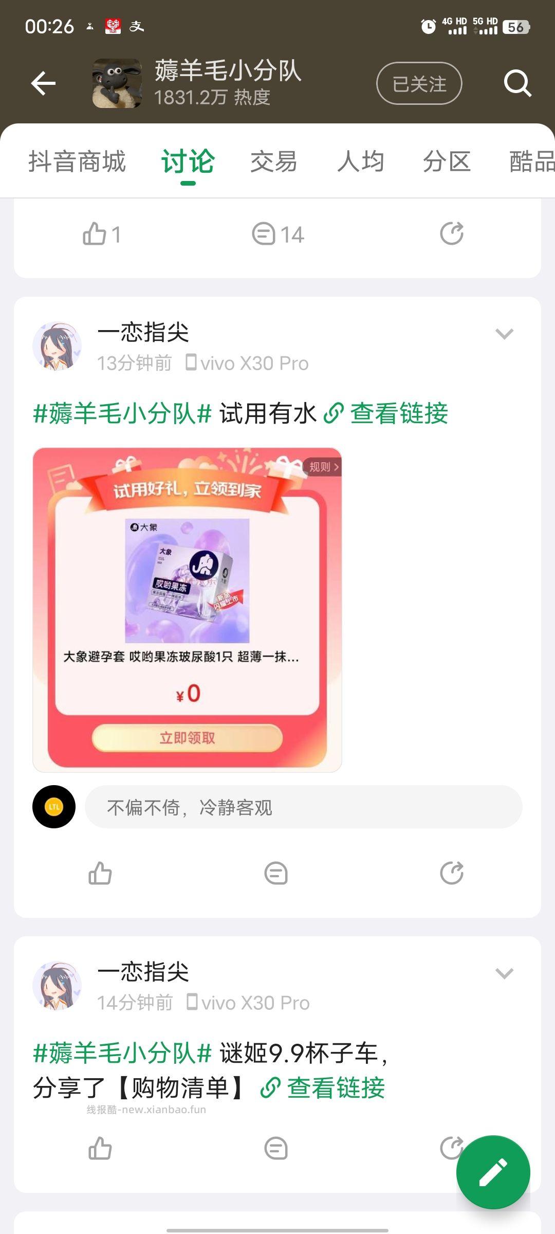 这个是人头🐶千万别点他的链接@一恋指尖 - 线报酷