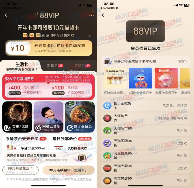 淘宝88会员免费开盲盒抽10元天猫超市卡 - 线报酷