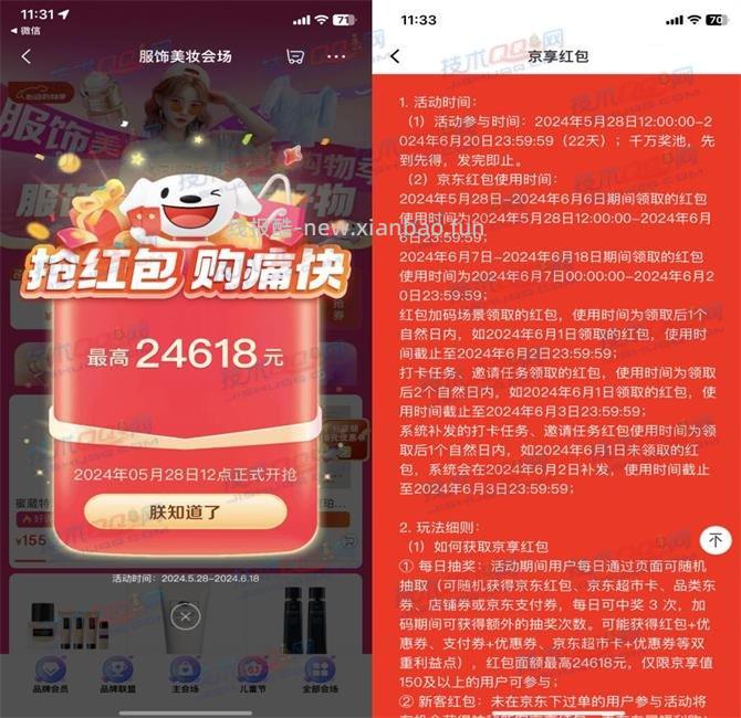 京东每日领取最高24618元无门槛红包 - 线报酷