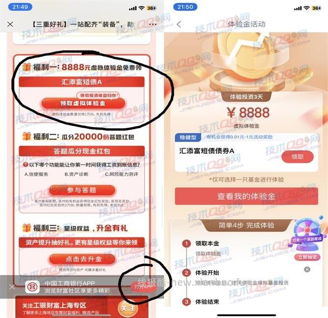 工行领取8888元虚拟体验金 3天收益1元红包 - 线报酷