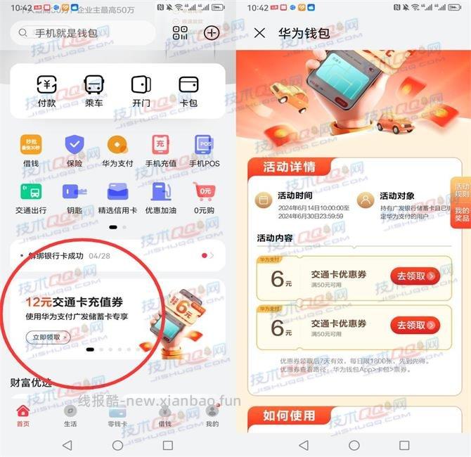 华为钱包领取12元交通卡充值券 附变X方法 - 线报酷