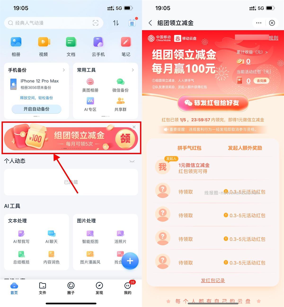 移动云盘组团领0.3~8元立减金 - 线报酷