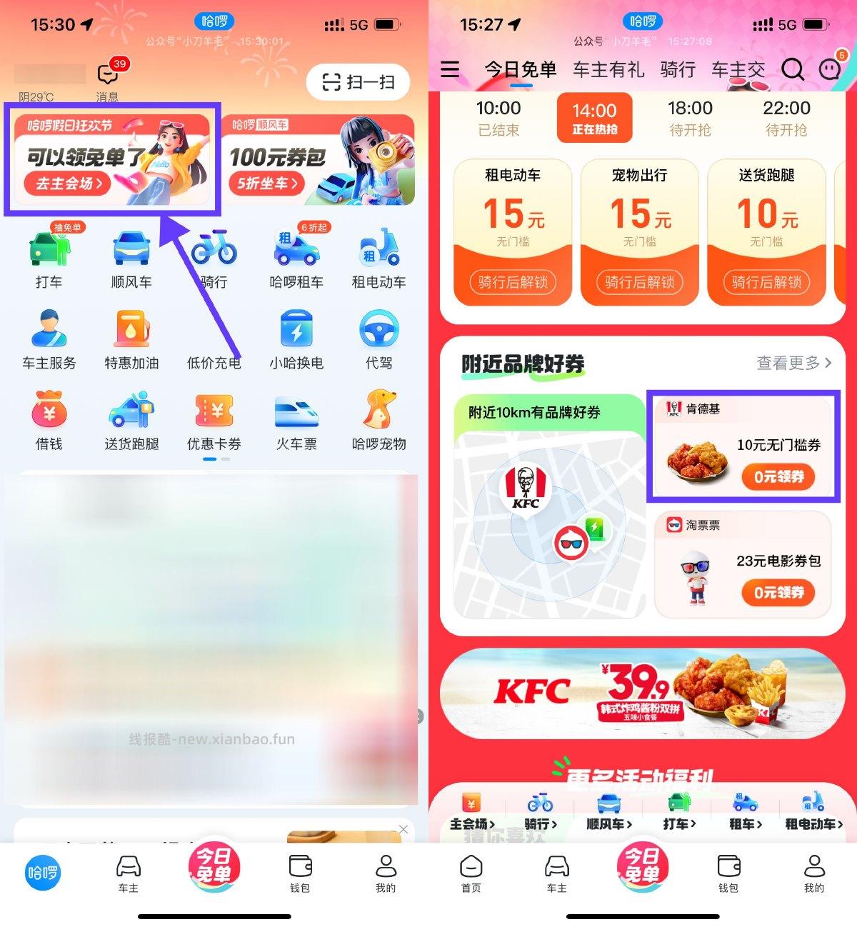 哈啰出行领肯德基10亓无门槛券 - 线报酷