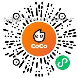 CoCo领岩韵大红袍买一送一券 - 线报酷