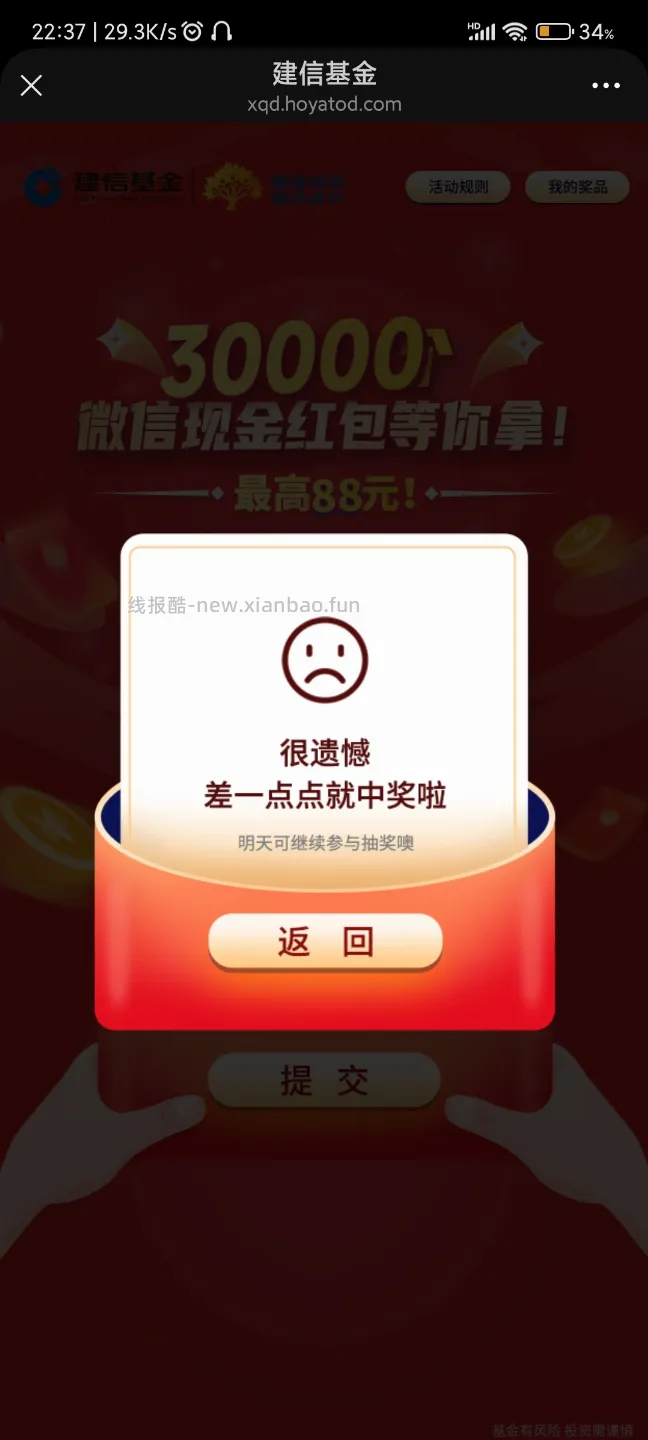 建信基金抽奖 - 线报酷