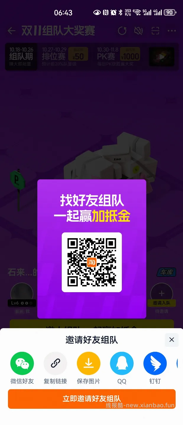 【淘宝】天猫双十一互助组队帖 - 线报酷