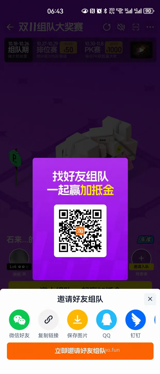 【淘宝】天猫双十一互助组队帖 - 线报酷