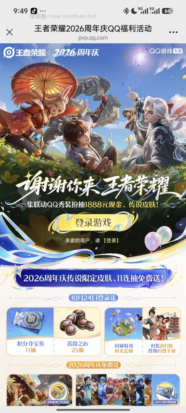 王者周年庆QQ福利活动 - 线报酷