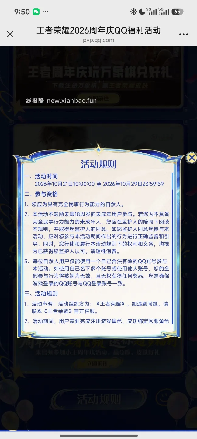 王者周年庆QQ福利活动 - 线报酷