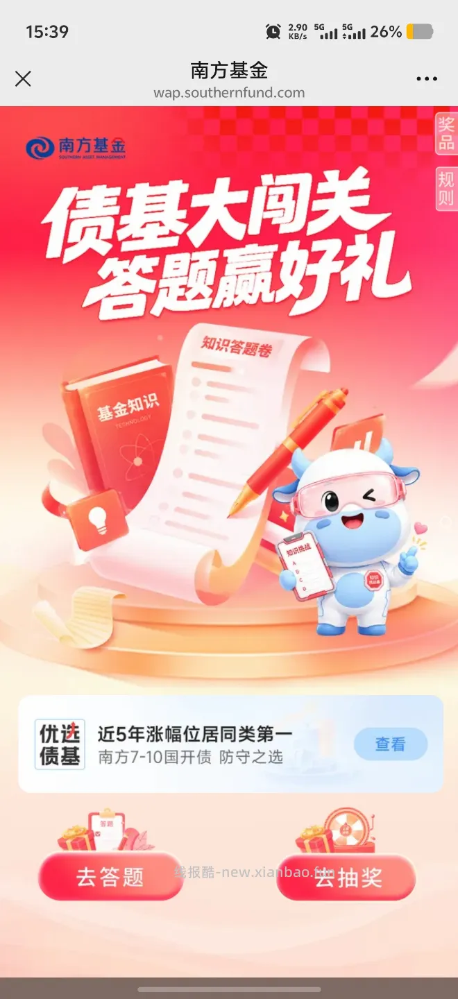南方基金答题抽现金 - 线报酷
