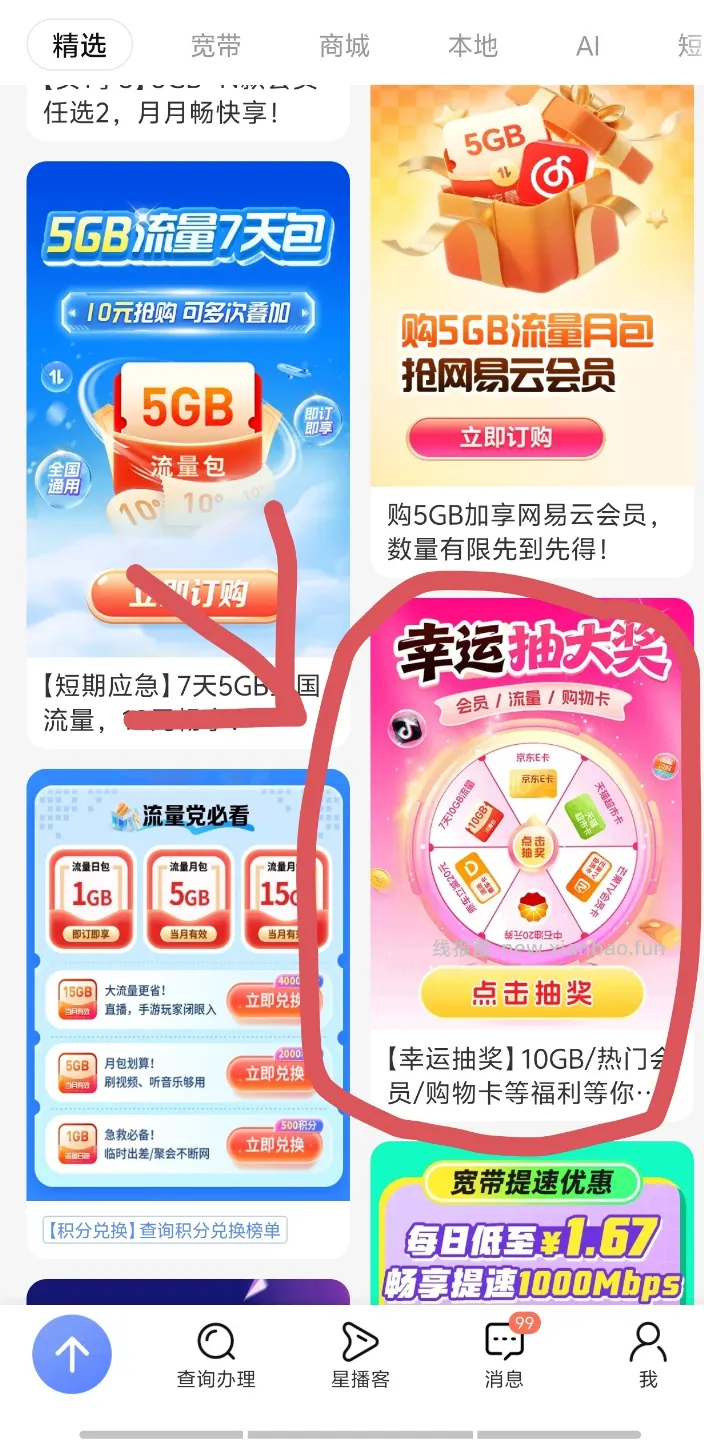 电信卡领取流量或者权益包（限广东地区，其他自测） - 线报酷