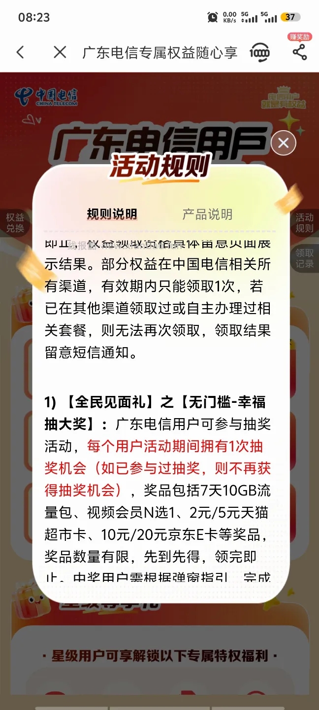 电信卡领取流量或者权益包（限广东地区，其他自测） - 线报酷