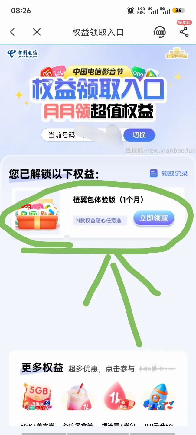 电信卡领取流量或者权益包（限广东地区，其他自测） - 线报酷