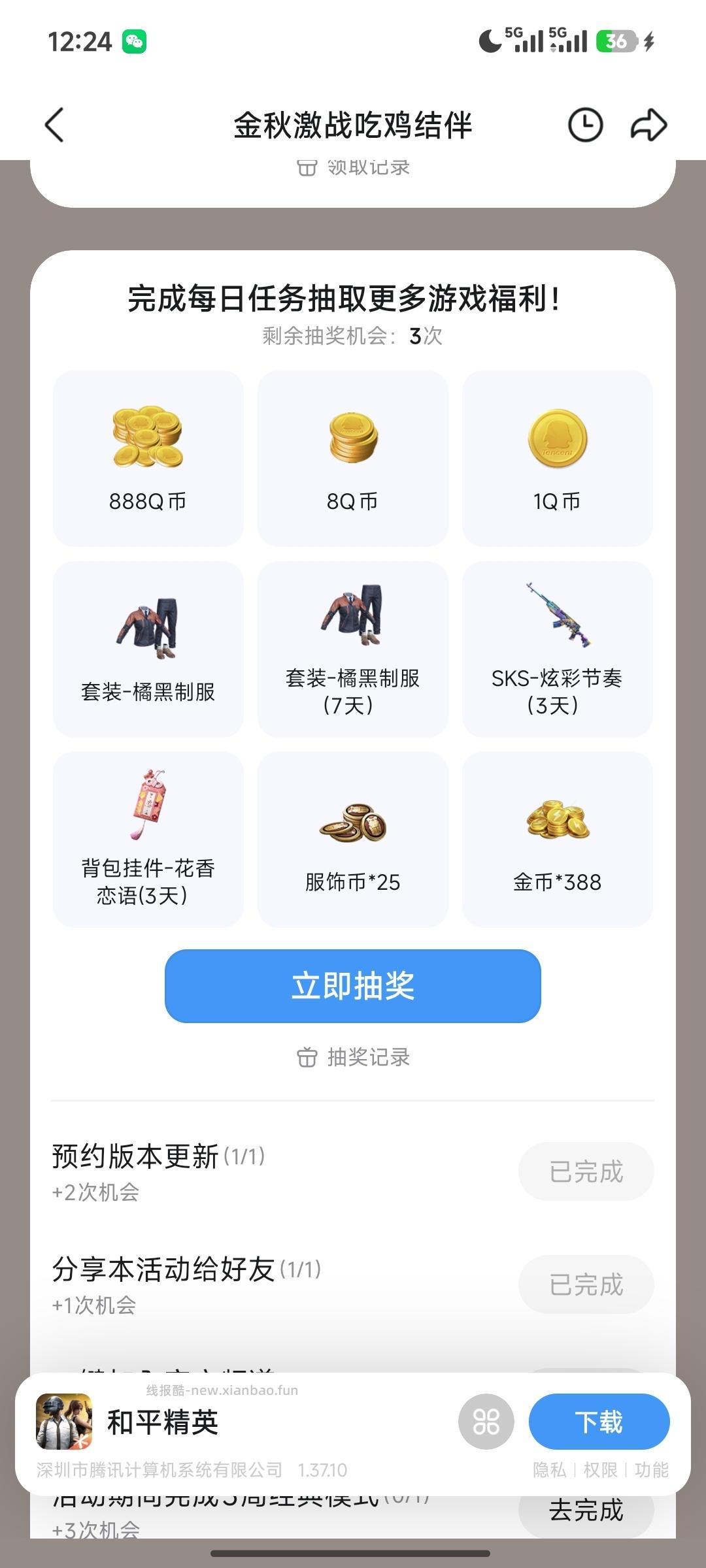 和平精英预约新版本抽奖 - 线报酷