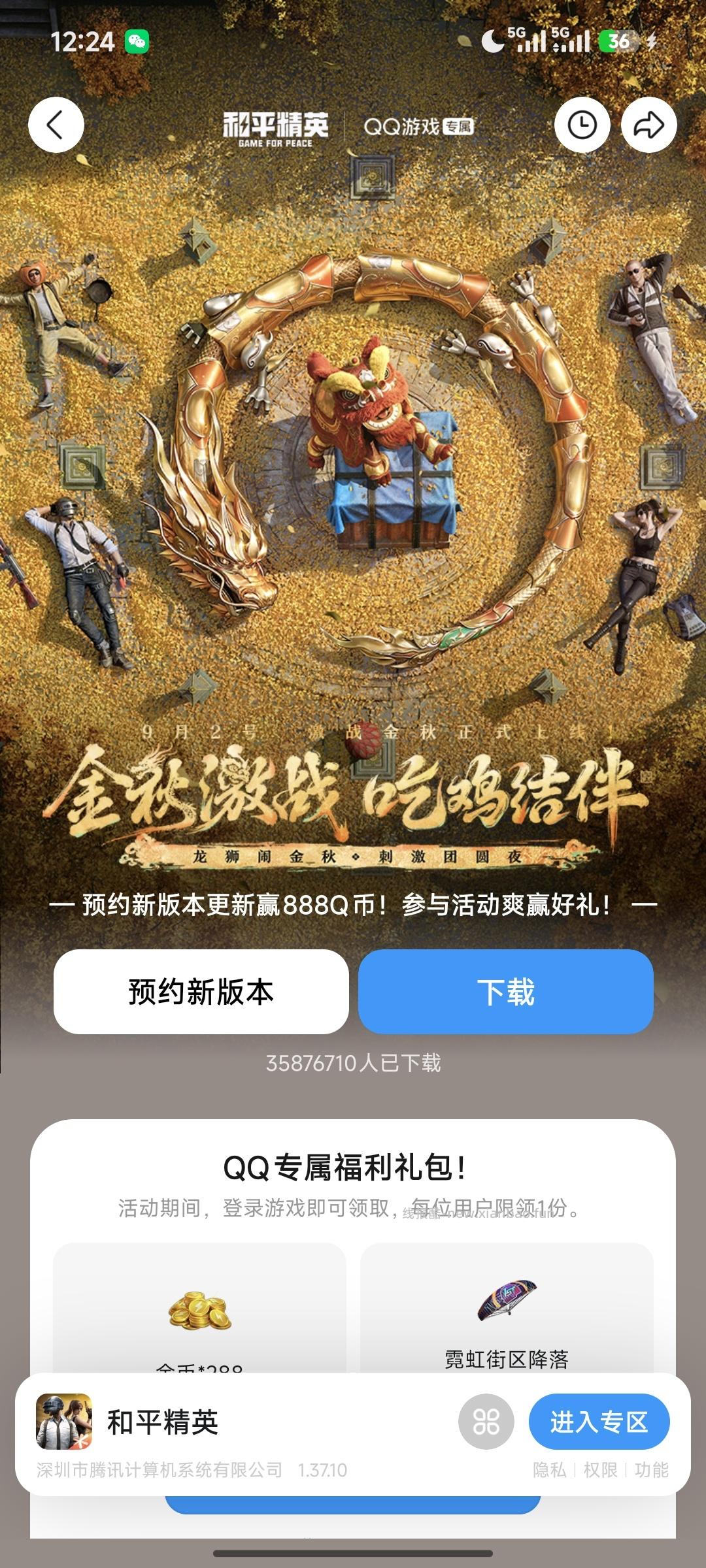 和平精英预约新版本抽奖 - 线报酷