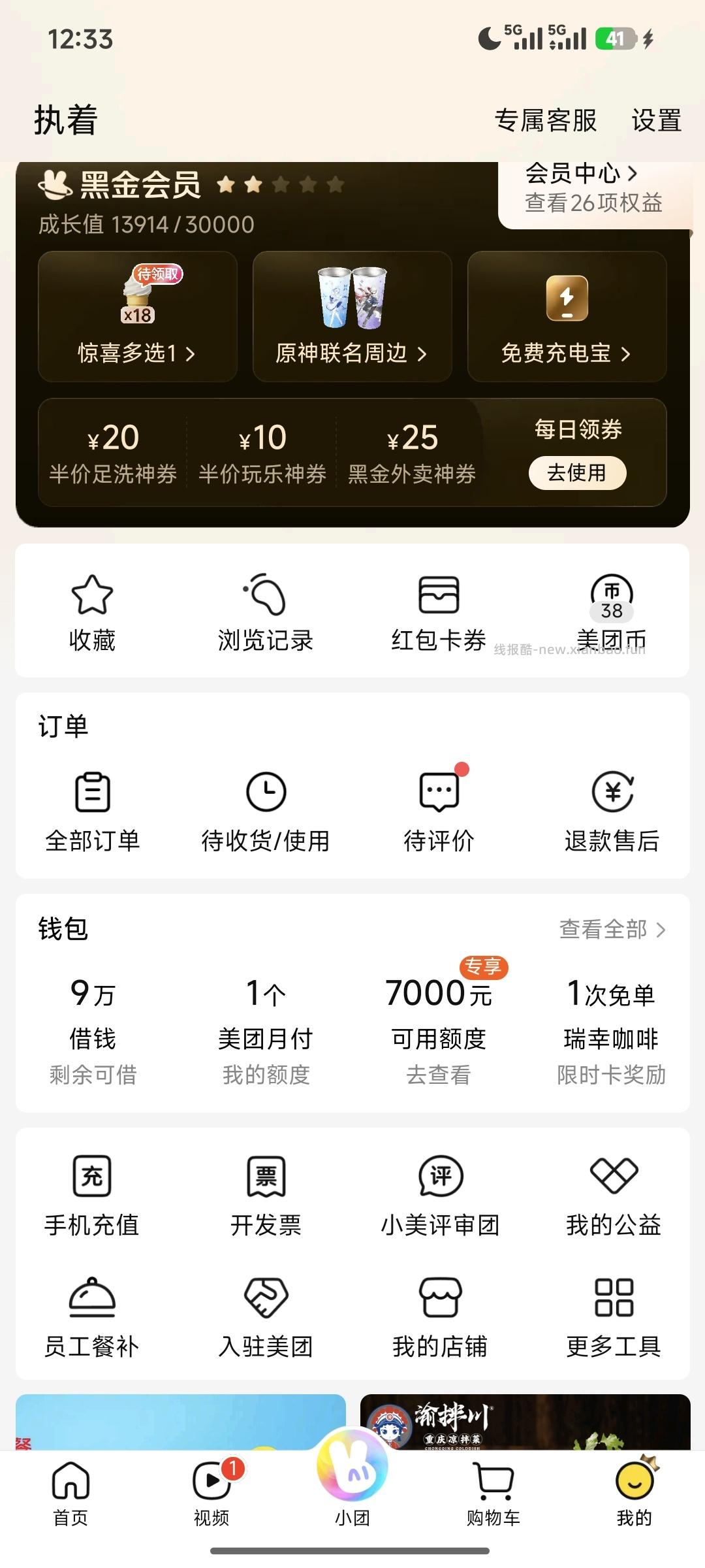 【实物专区】美团惊喜多选一 - 线报酷
