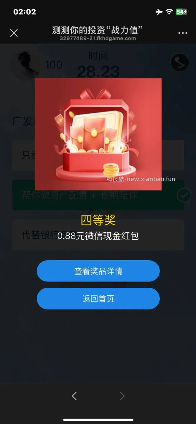 广发基金答题抽红包 - 线报酷