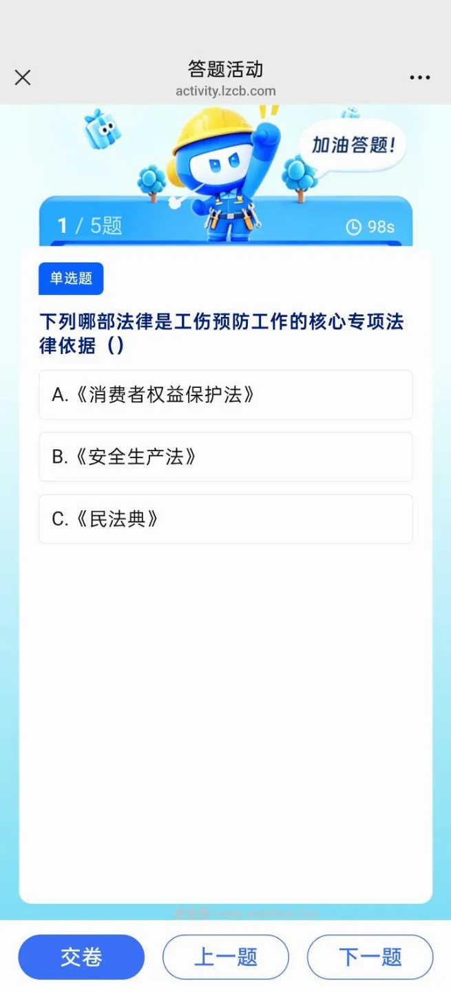 淄博社保答题抽红包 - 线报酷