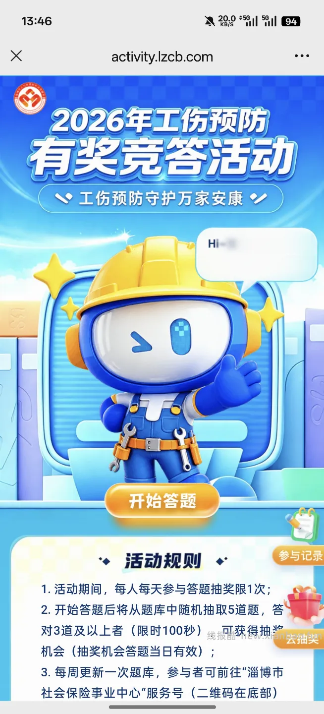答题抽奖亲测0.5元红包（不必中） - 线报酷