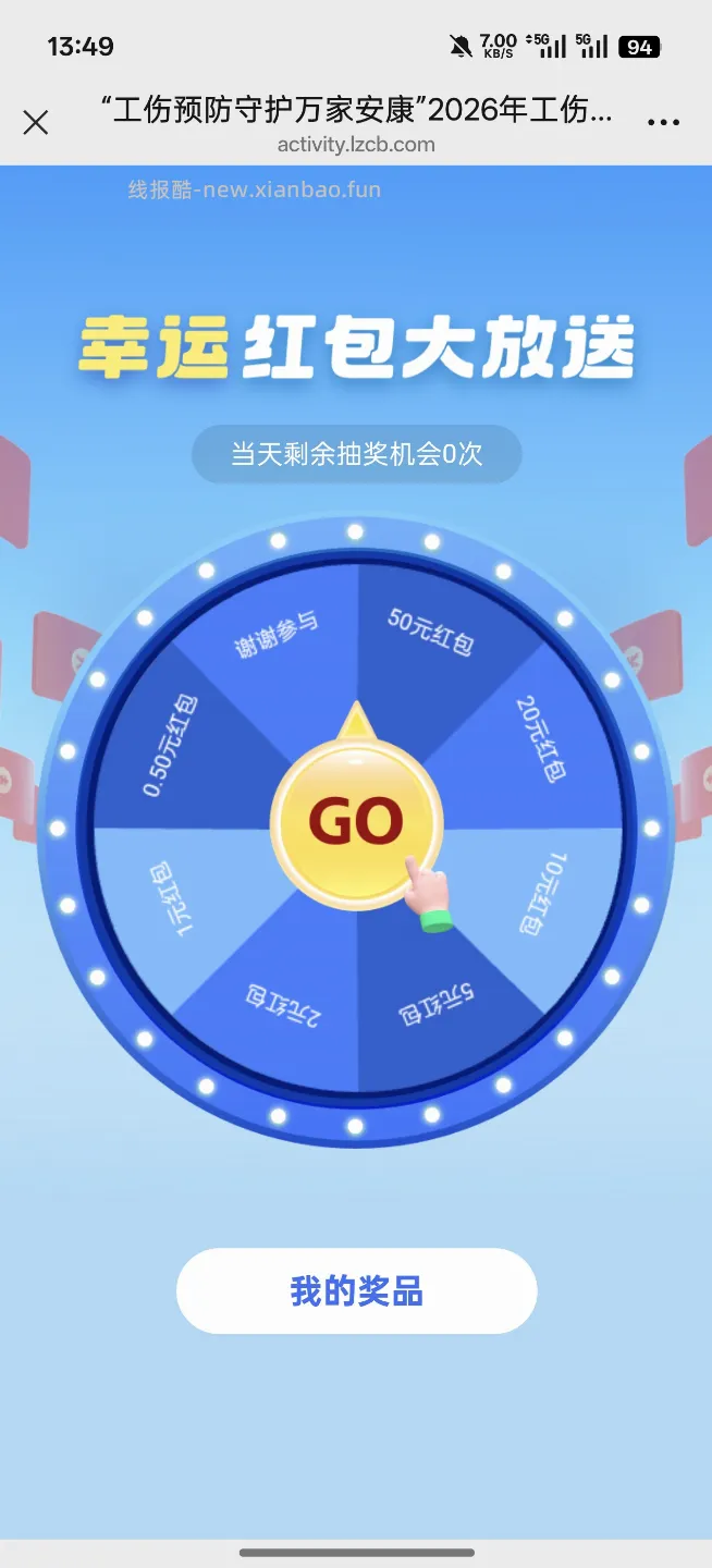 答题抽奖亲测0.5元红包（不必中） - 线报酷
