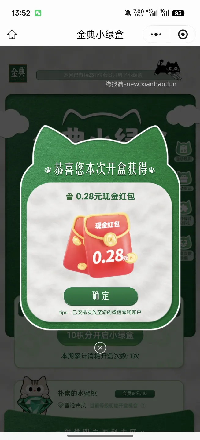 金典小程序抽红包（目前必中） - 线报酷