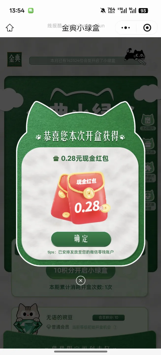 金典小程序抽红包（目前必中） - 线报酷