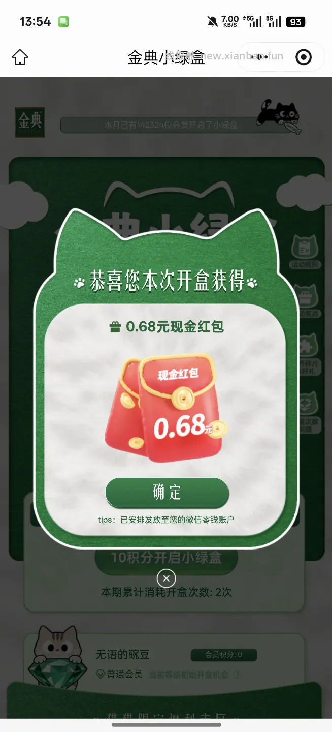 金典小程序抽红包（目前必中） - 线报酷
