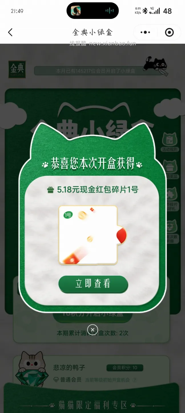 金典小程序抽红包（目前必中） - 线报酷