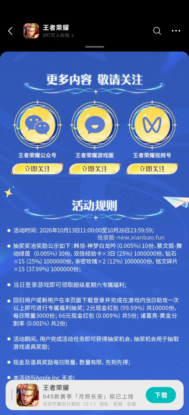 王者荣耀完成任务抽皮肤 - 线报酷