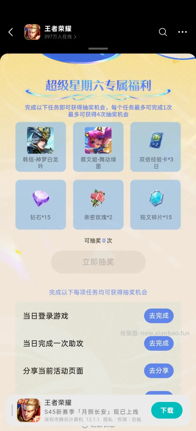 王者荣耀完成任务抽皮肤 - 线报酷