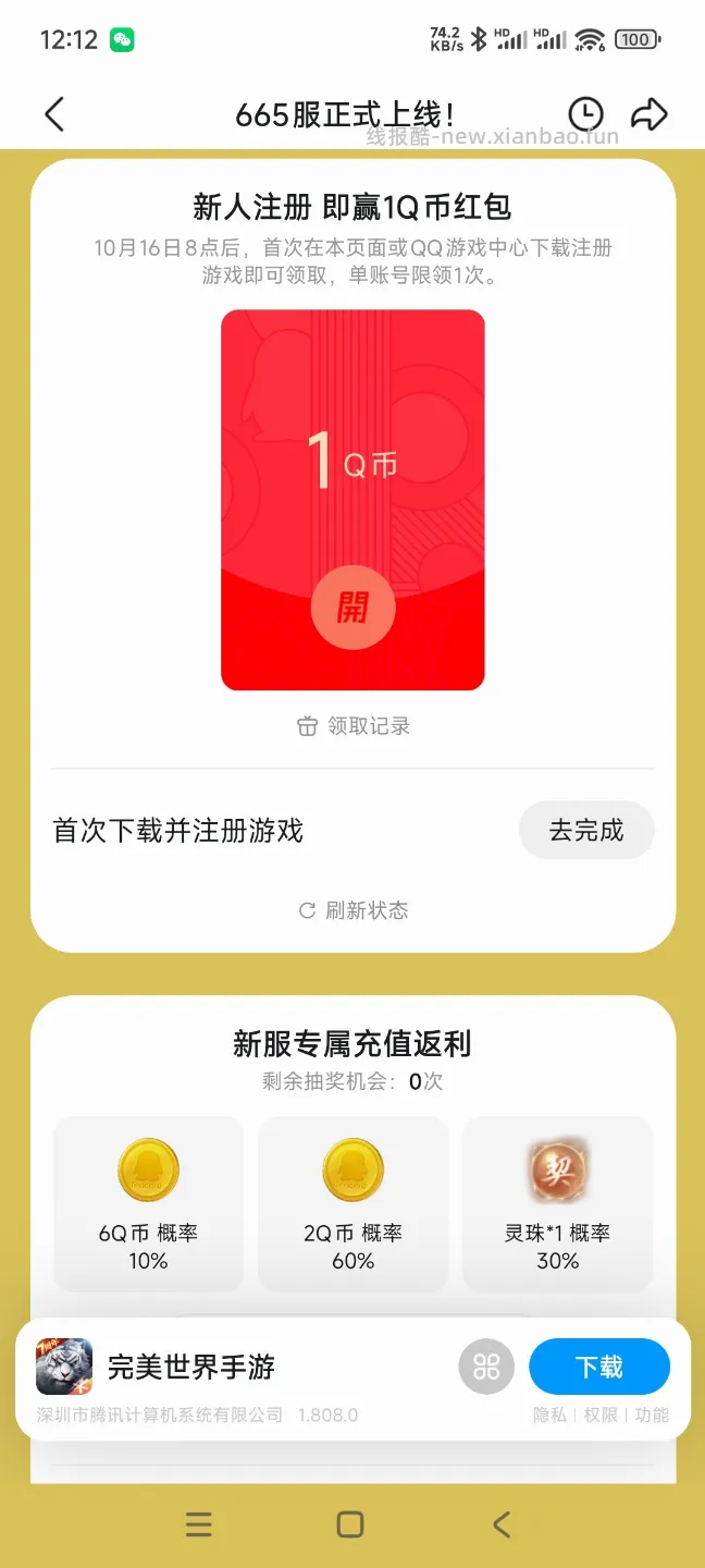 完美回归领奖 - 线报酷 完美回归领奖 - 线报酷