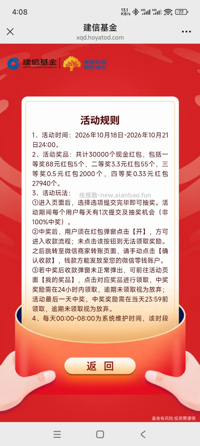 建信基金抽奖 - 线报酷