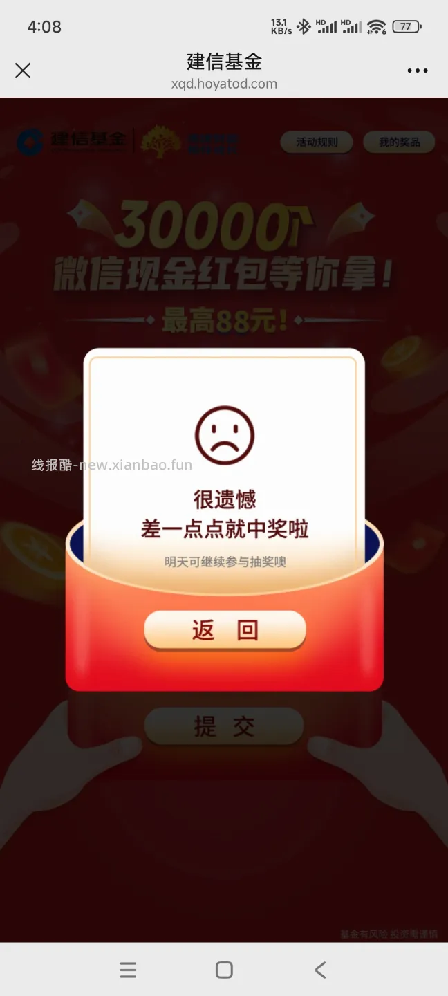 建信基金抽奖 - 线报酷