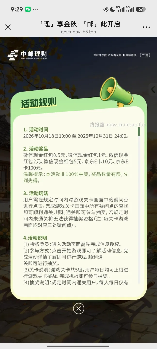中邮理财抽奖 - 线报酷
