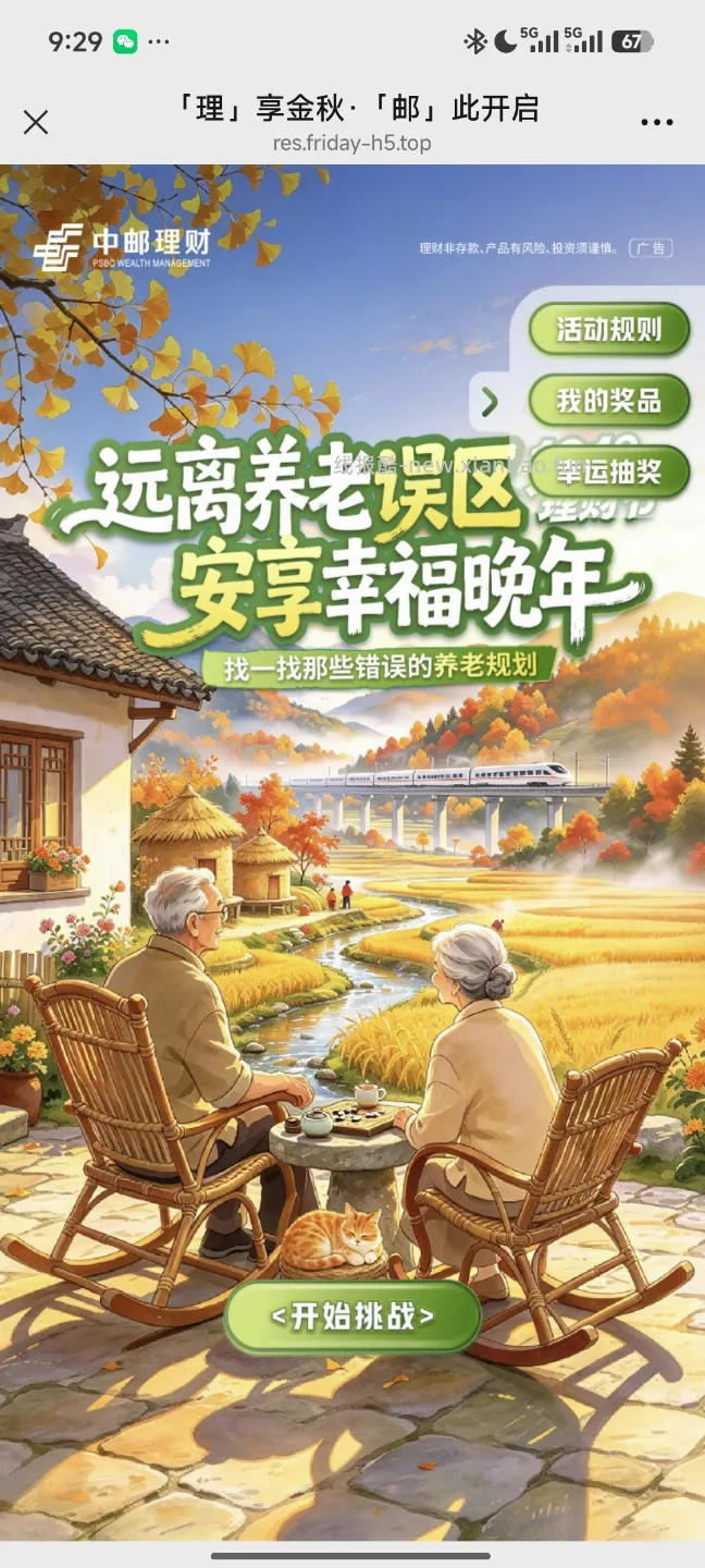 中邮理财抽奖 - 线报酷