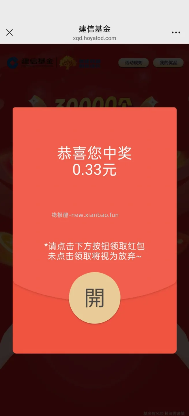 建信基金答题抽红包 - 线报酷