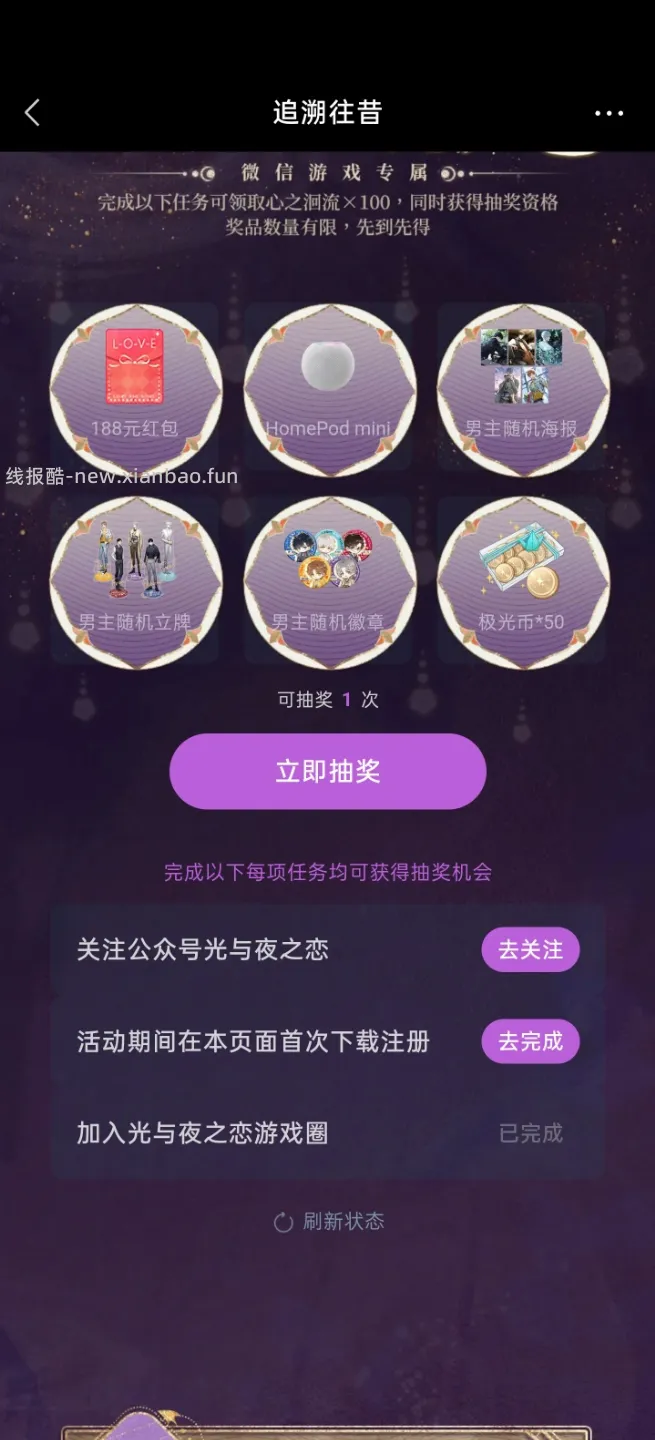 光与夜之恋完成任务抽实物 - 线报酷